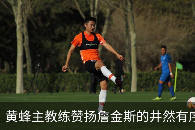 黄蜂主教练赞扬詹金斯的井然有序管理风格